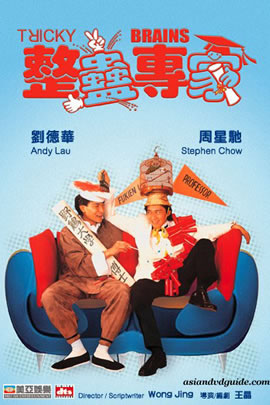 整蛊专家