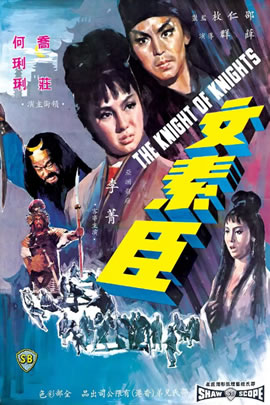 文素臣