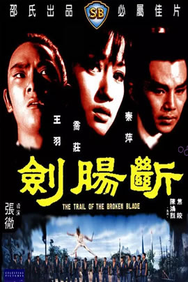 断肠剑