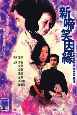 新啼笑因缘