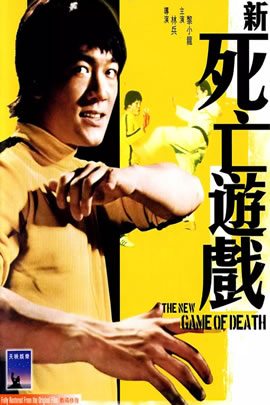新死亡游戏