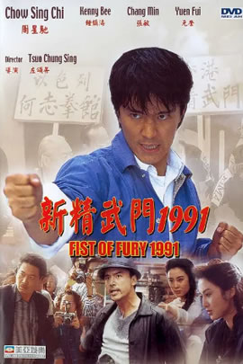 新精武门