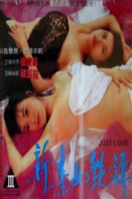 新素女艳谭