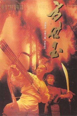 方世玉