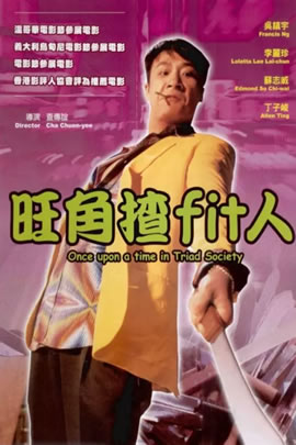 旺角揸Fit人