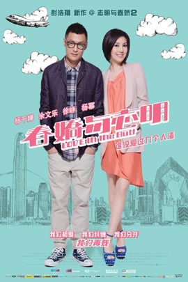 春娇与志明