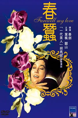 春蚕
