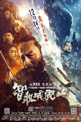 智取威虎山