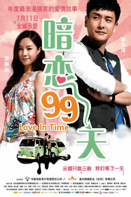 暗恋99天