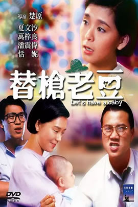 替枪老豆