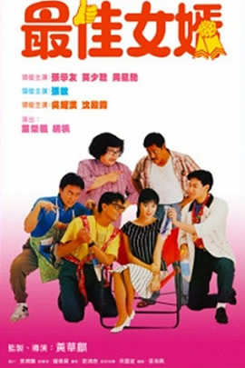 最佳女婿
