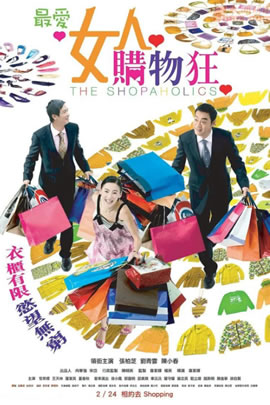 最爱女人购物狂