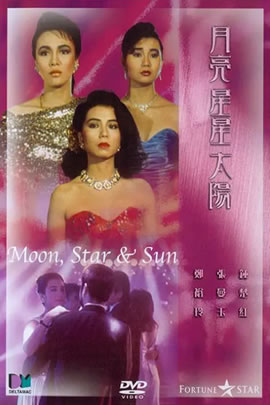 月亮星星太阳