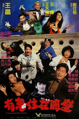 有鬼住在隔壁