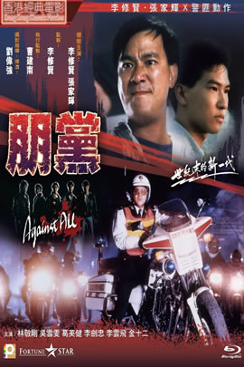 朋党