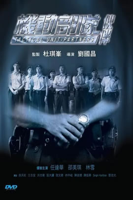 机动部队之伙伴