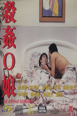 杀奸O娘
