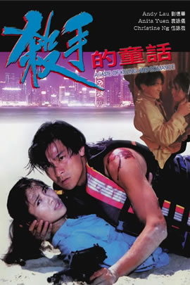 杀手的童话