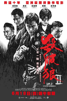 杀破狼2