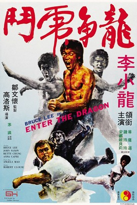 李小龙4：龙争虎斗