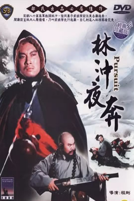 林冲夜奔