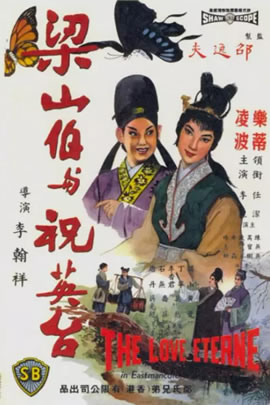 梁山伯与祝英台