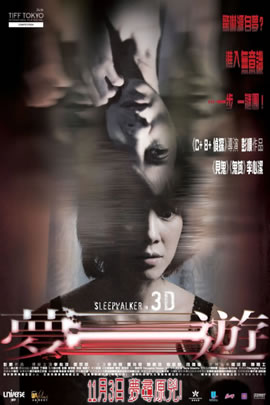 梦游