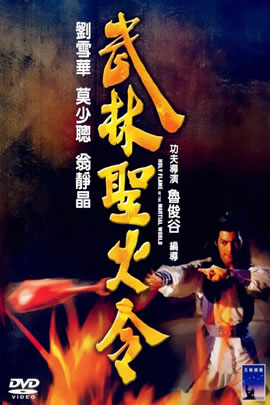 武林圣火令
