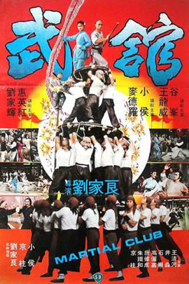 武馆
