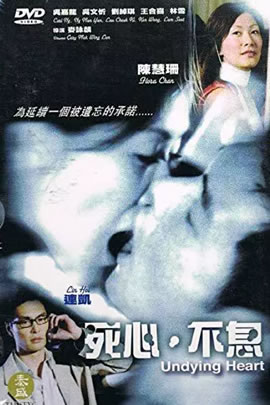 死心不息