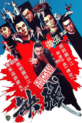 残缺