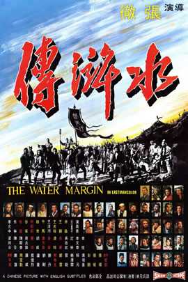 水浒传
