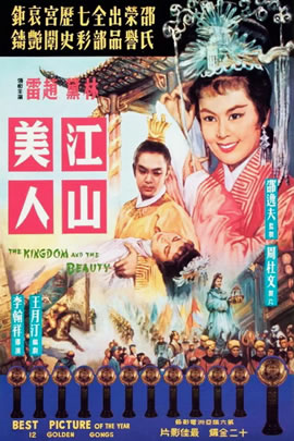 江山美人