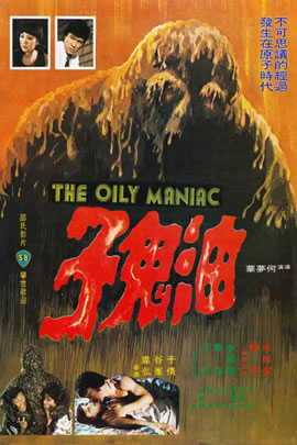 油鬼子