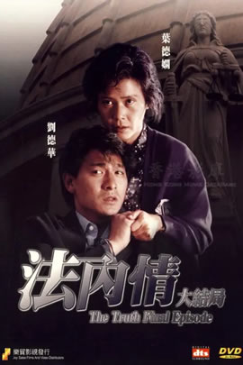 法内情大结局