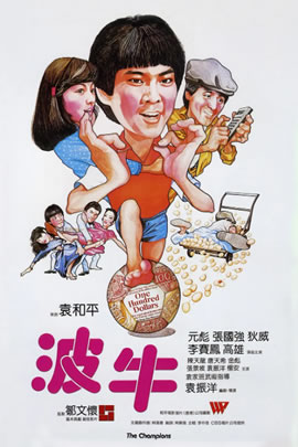 波牛