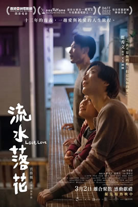 流水落花