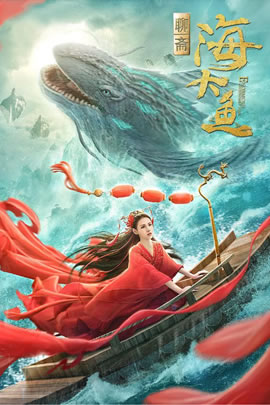 海大鱼