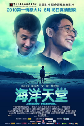 海洋天堂