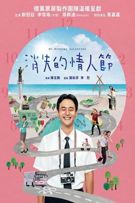 消失的情人节