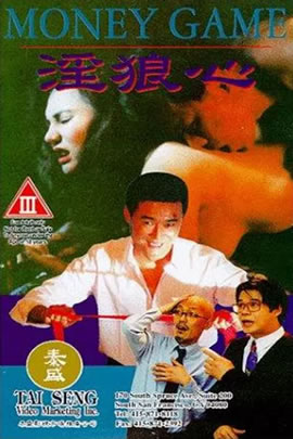 淫狼心