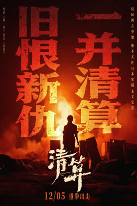 清算