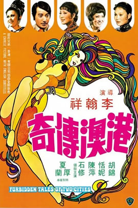 港澳传奇