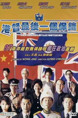 港督最后一个保镖