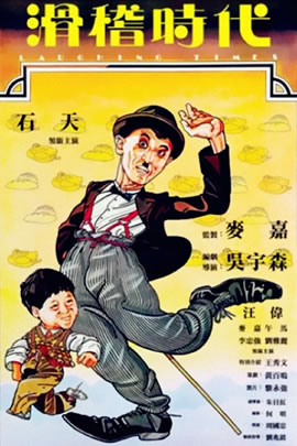滑稽时代