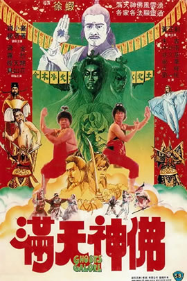 满天神佛
