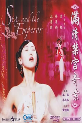 满清禁宫奇案