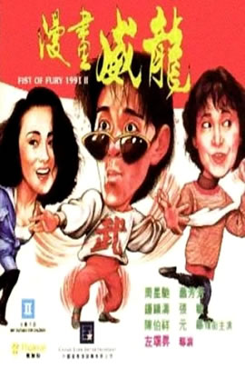 漫画威龙