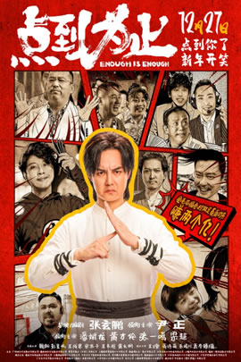 点到为止