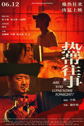 热带往事